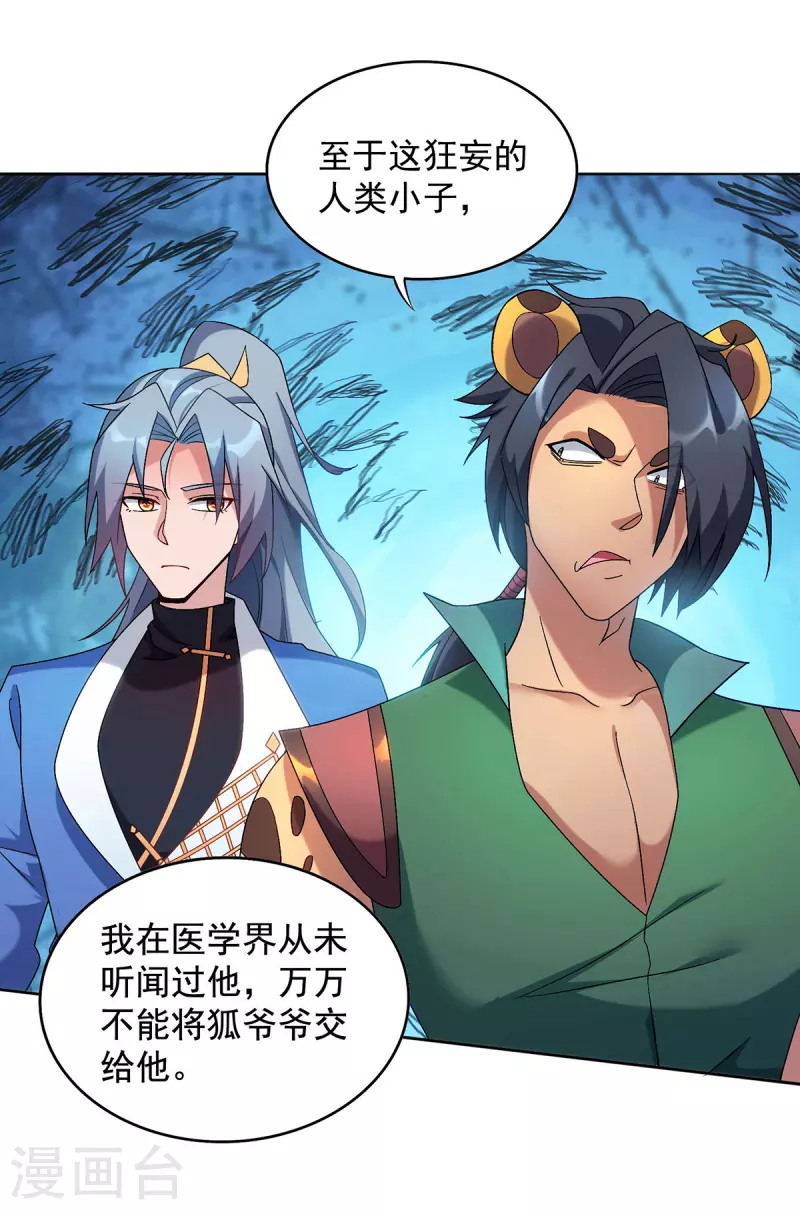 🍲重生八万年 第325话 适得其反 第1页