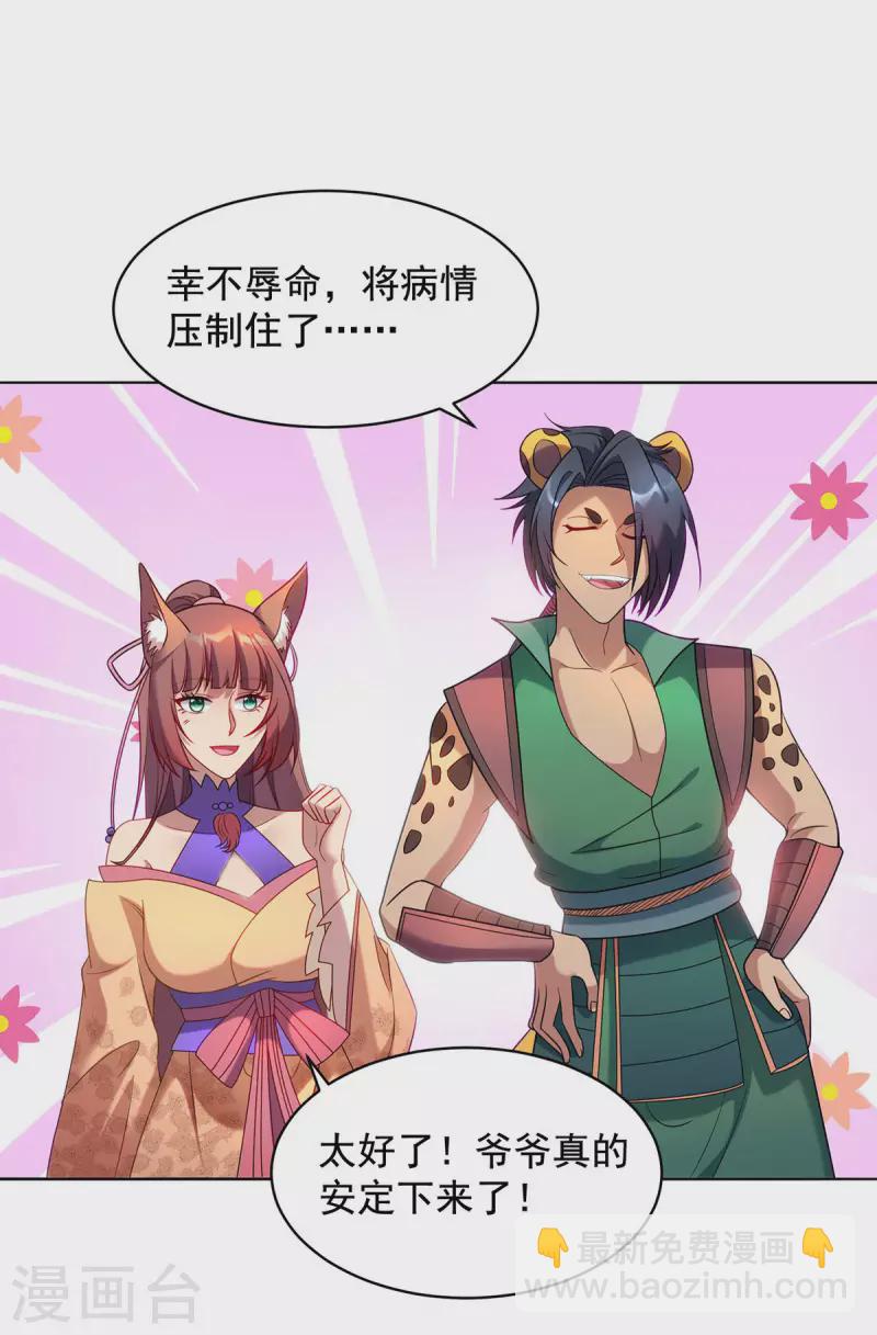 🍲重生八万年 第325话 适得其反 第10页