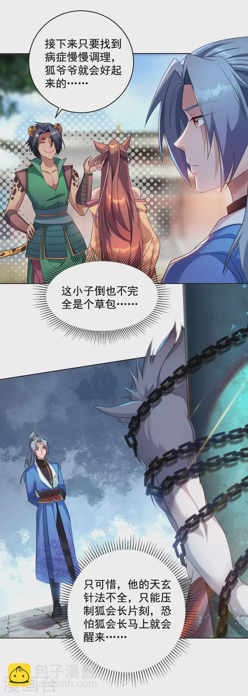 🍲重生八万年 第325话 适得其反 第11页
