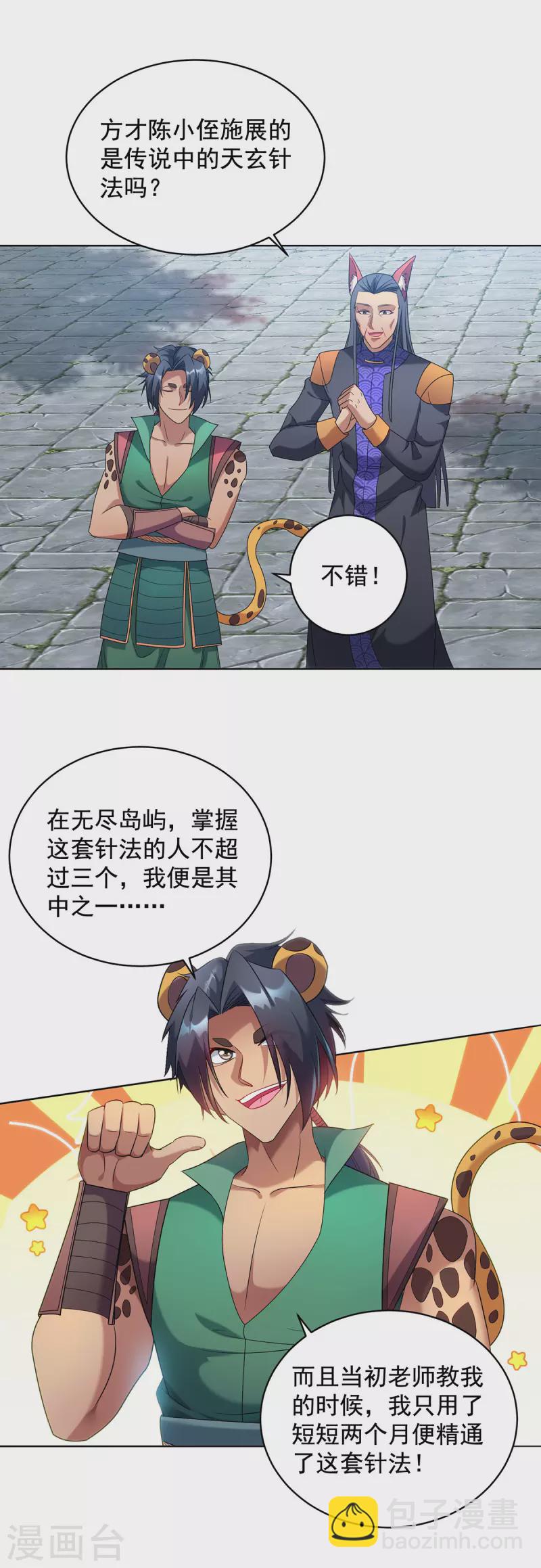 🍲重生八万年 第325话 适得其反 第12页