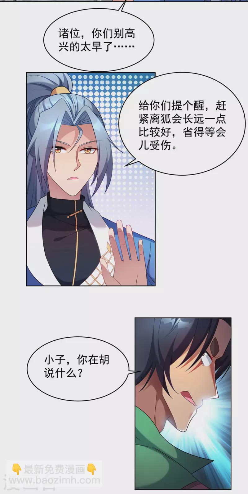 🍲重生八万年 第325话 适得其反 第14页