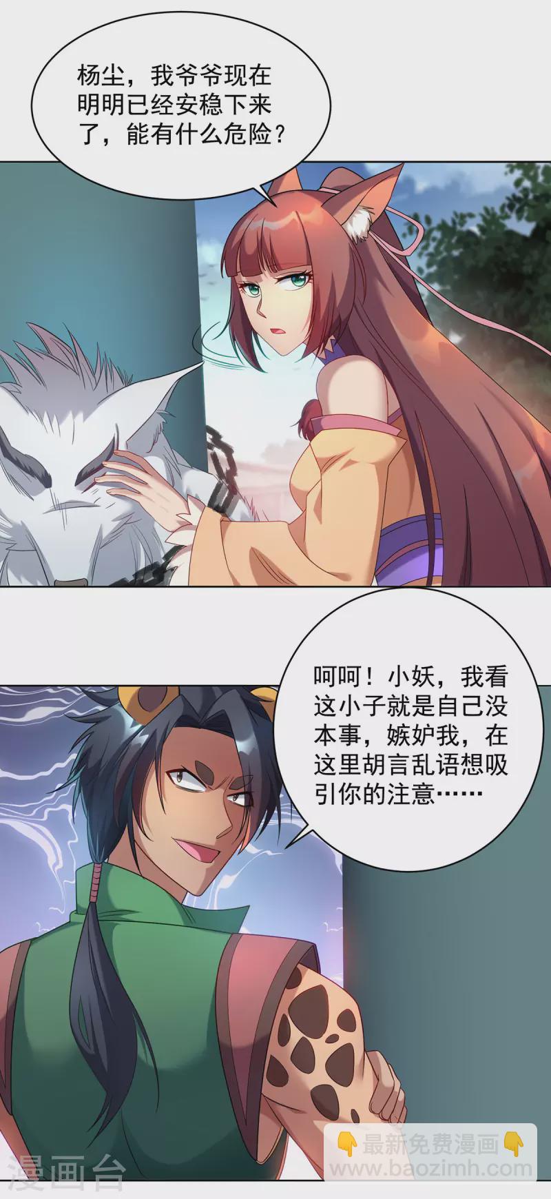 🍲重生八万年 第325话 适得其反 第15页