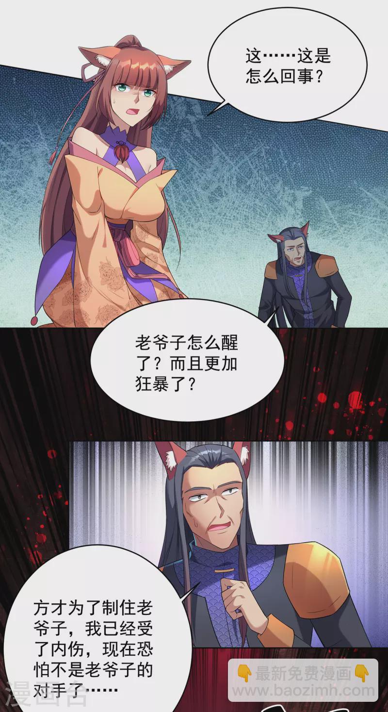 🍲重生八万年 第325话 适得其反 第19页