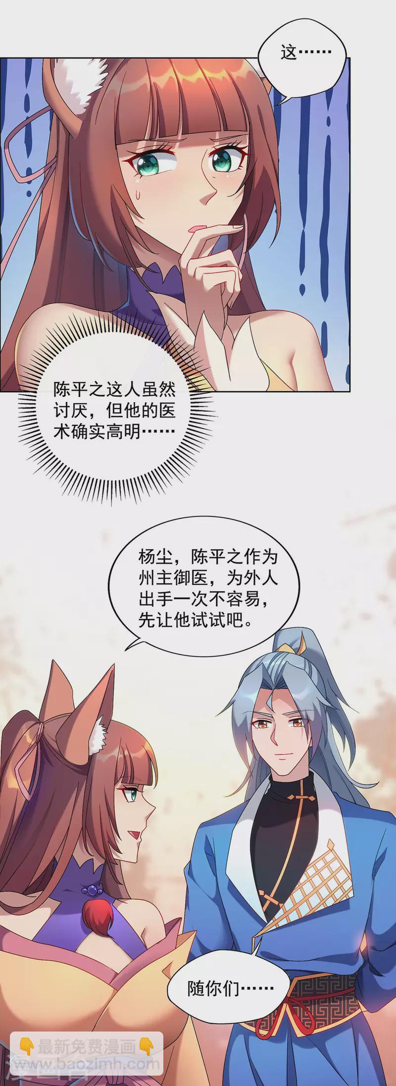 🍲重生八万年 第325话 适得其反 第2页