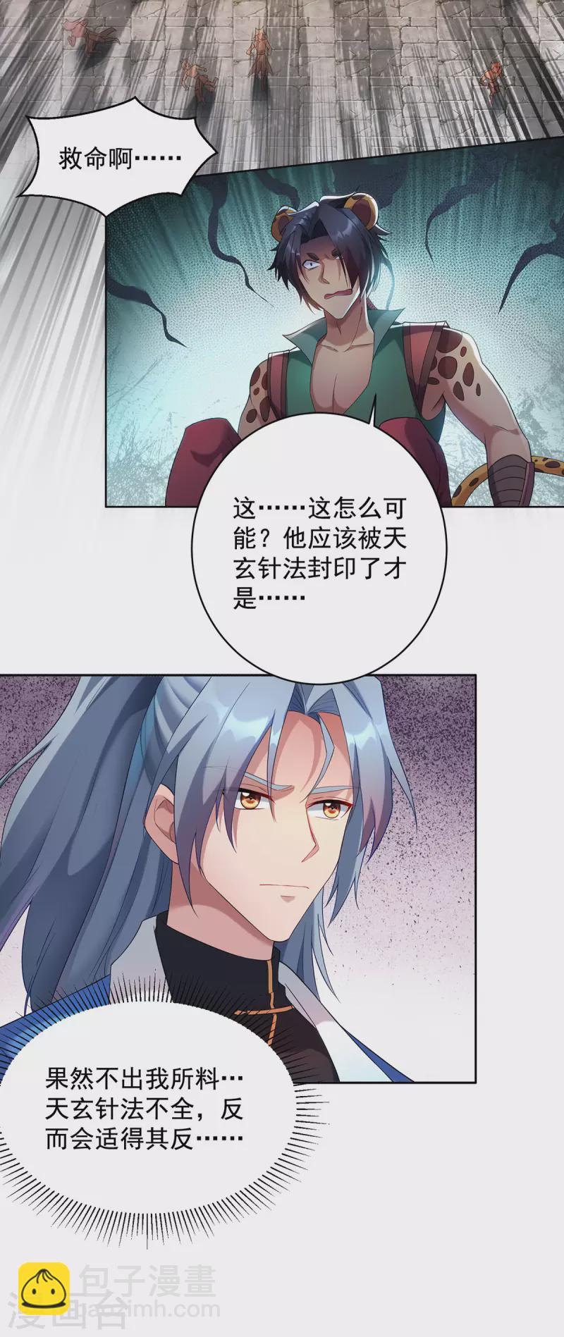 🍲重生八万年 第325话 适得其反 第21页