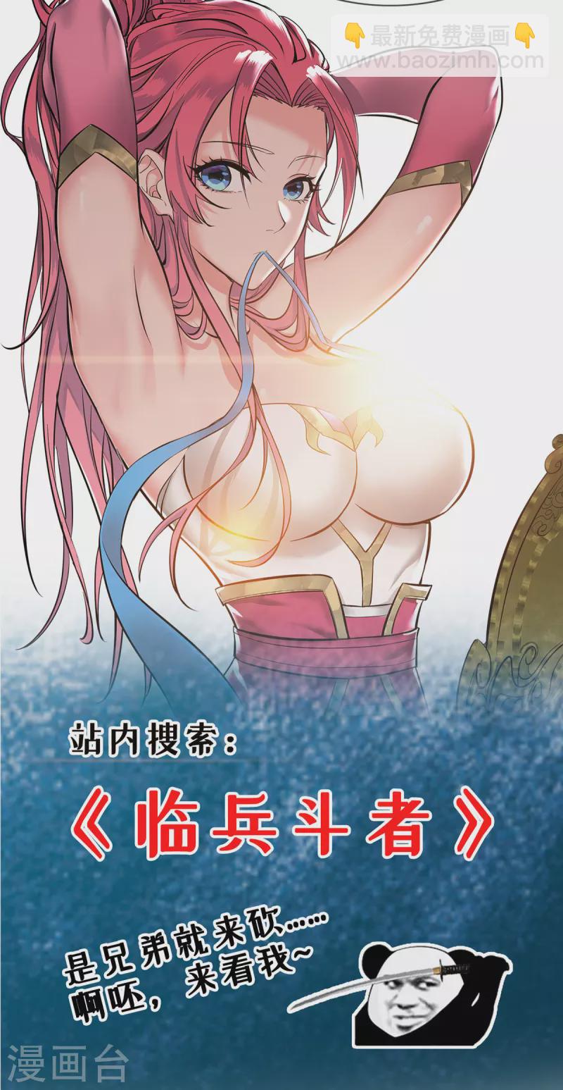 🍲重生八万年 第325话 适得其反 第23页