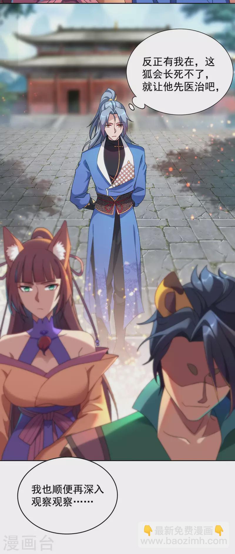 🍲重生八万年 第325话 适得其反 第3页