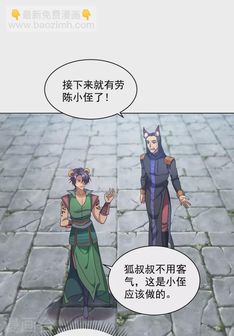 🍲重生八万年 第325话 适得其反 第4页