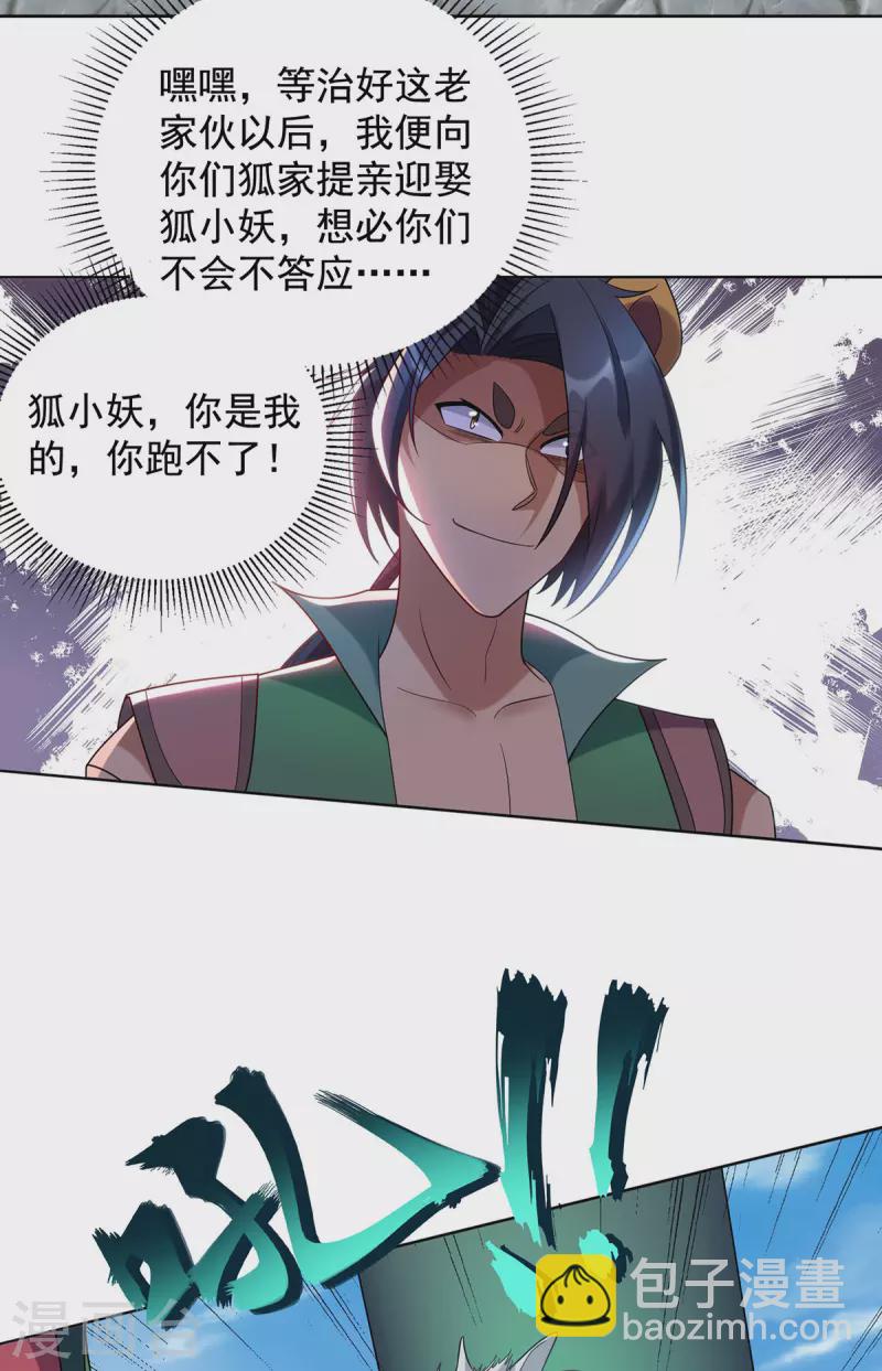 🍲重生八万年 第325话 适得其反 第5页