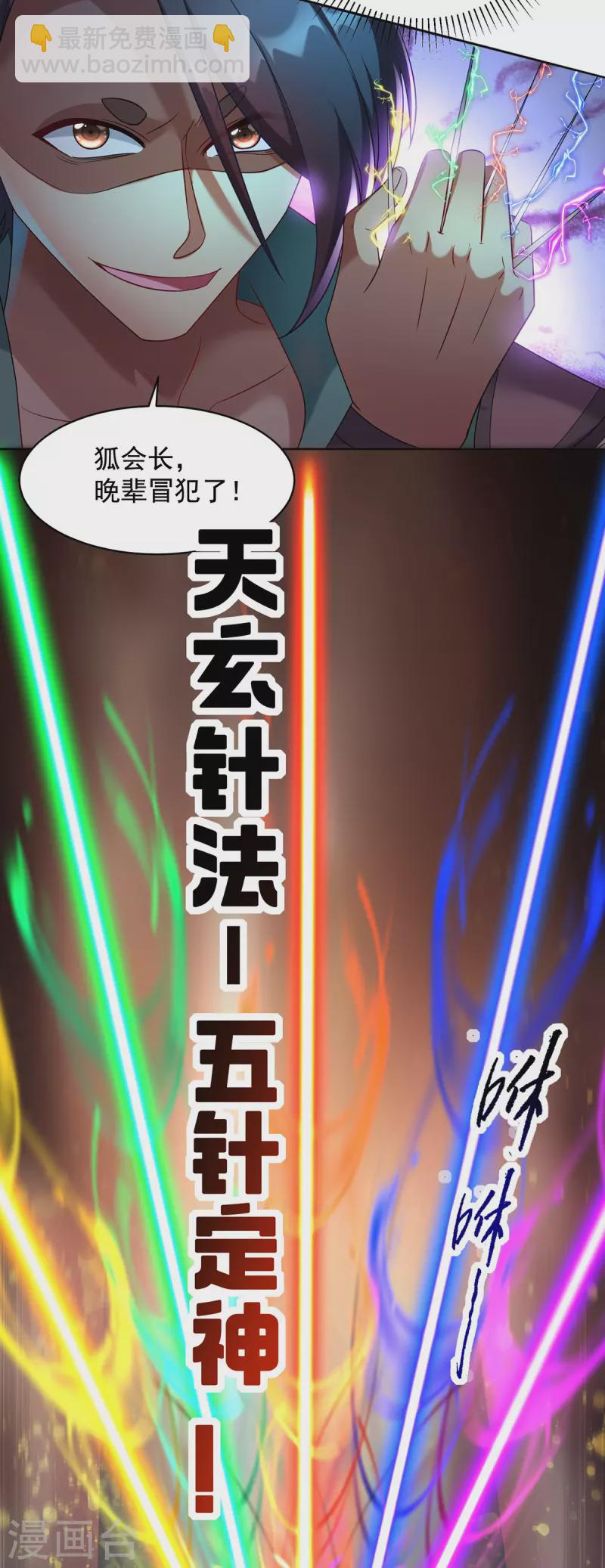 🍲重生八万年 第325话 适得其反 第7页
