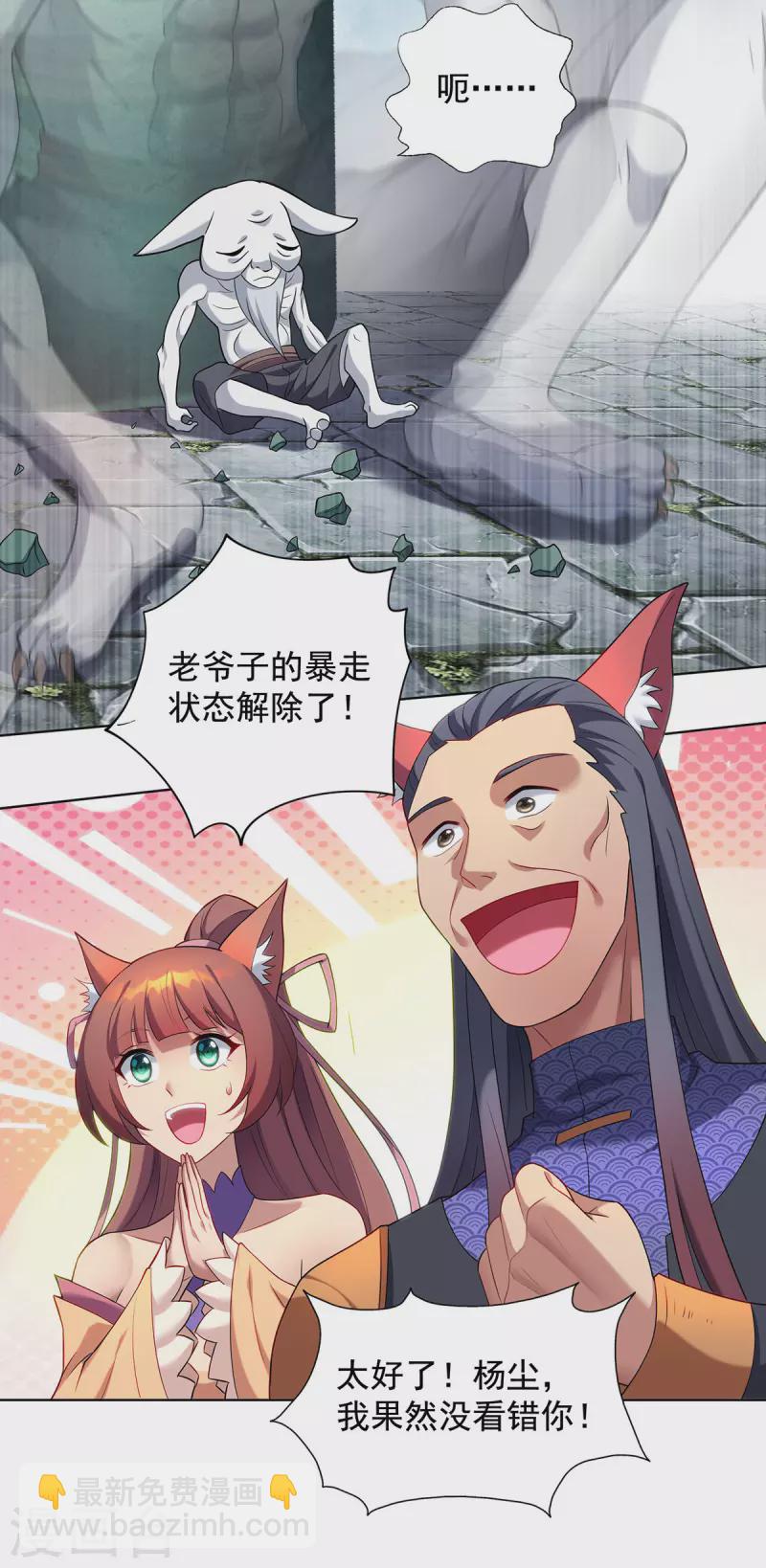 🍲重生八万年 第327话 真正的权威 第11页