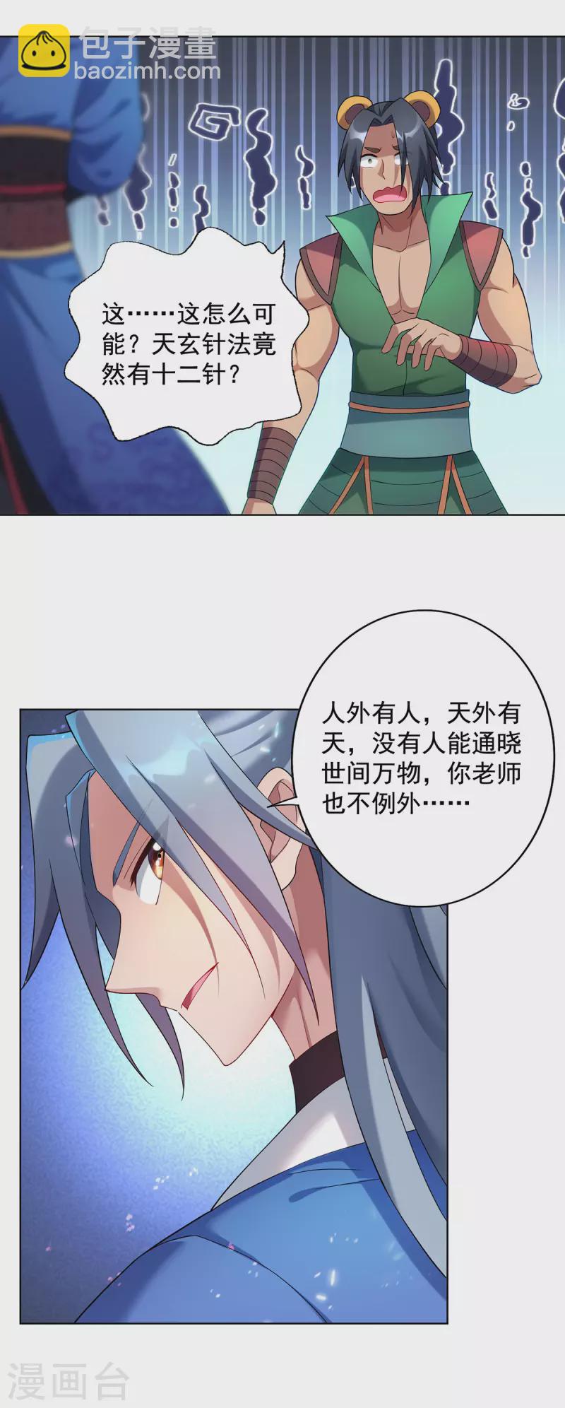 🍲重生八万年 第327话 真正的权威 第12页