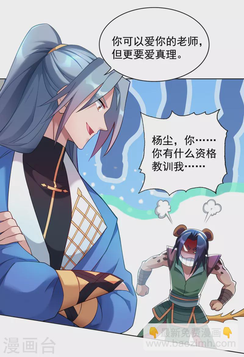 🍲重生八万年 第327话 真正的权威 第13页