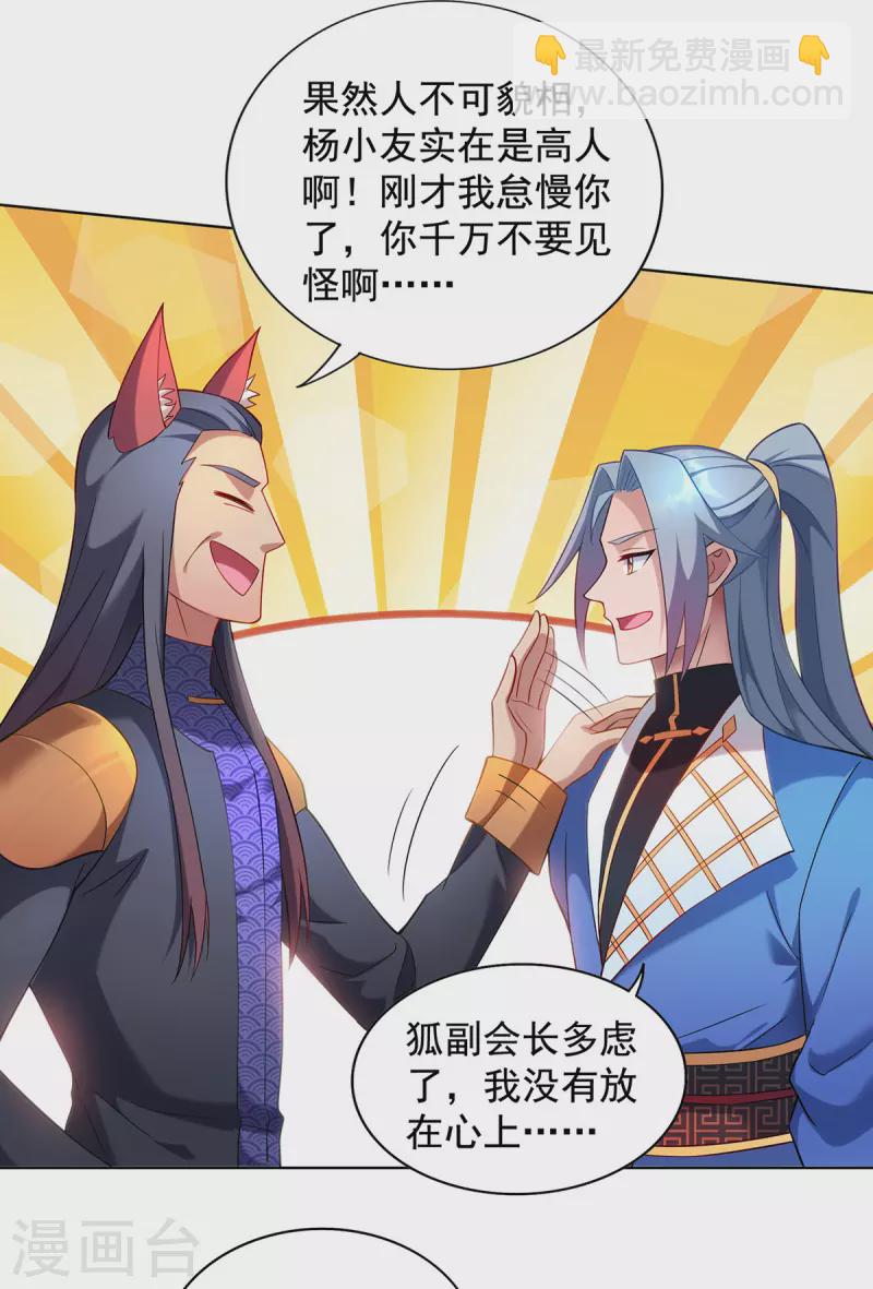 🍲重生八万年 第327话 真正的权威 第14页