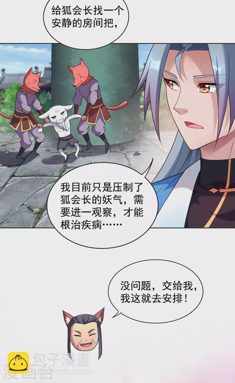 🍲重生八万年 第327话 真正的权威 第15页