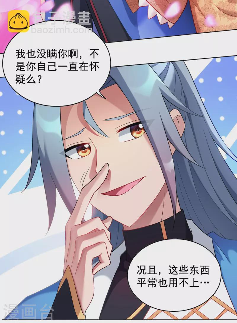 🍲重生八万年 第327话 真正的权威 第17页