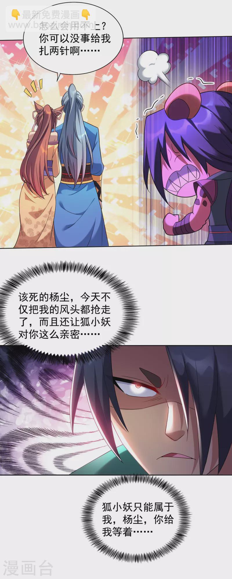 🍲重生八万年 第327话 真正的权威 第18页