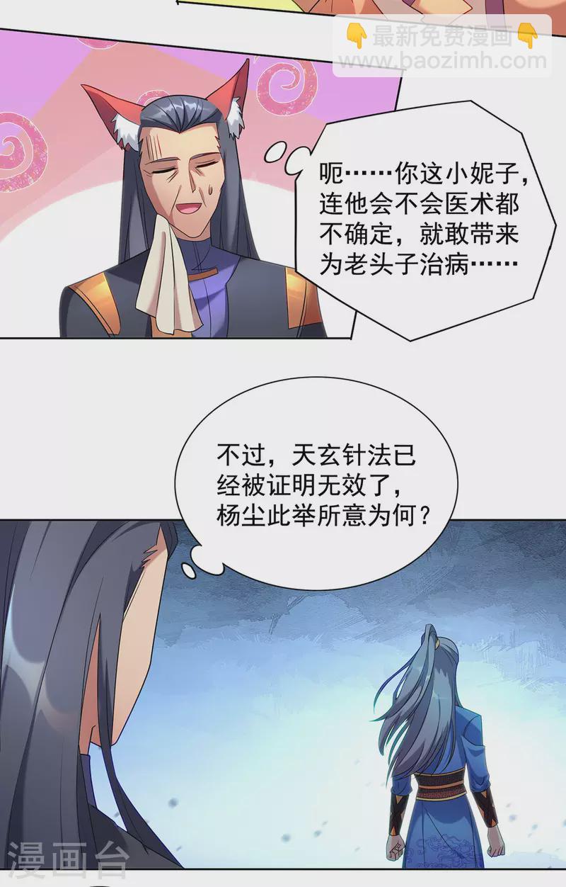 🍲重生八万年 第327话 真正的权威 第2页