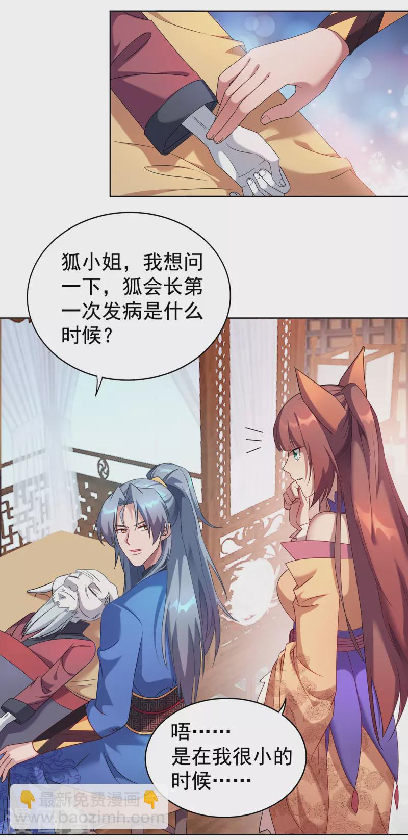 🍲重生八万年 第327话 真正的权威 第20页
