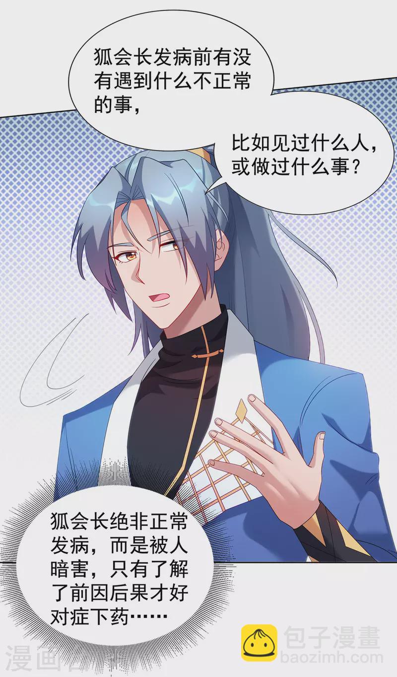 🍲重生八万年 第327话 真正的权威 第21页
