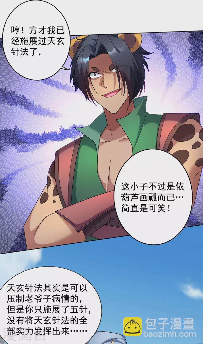 🍲重生八万年 第327话 真正的权威 第3页