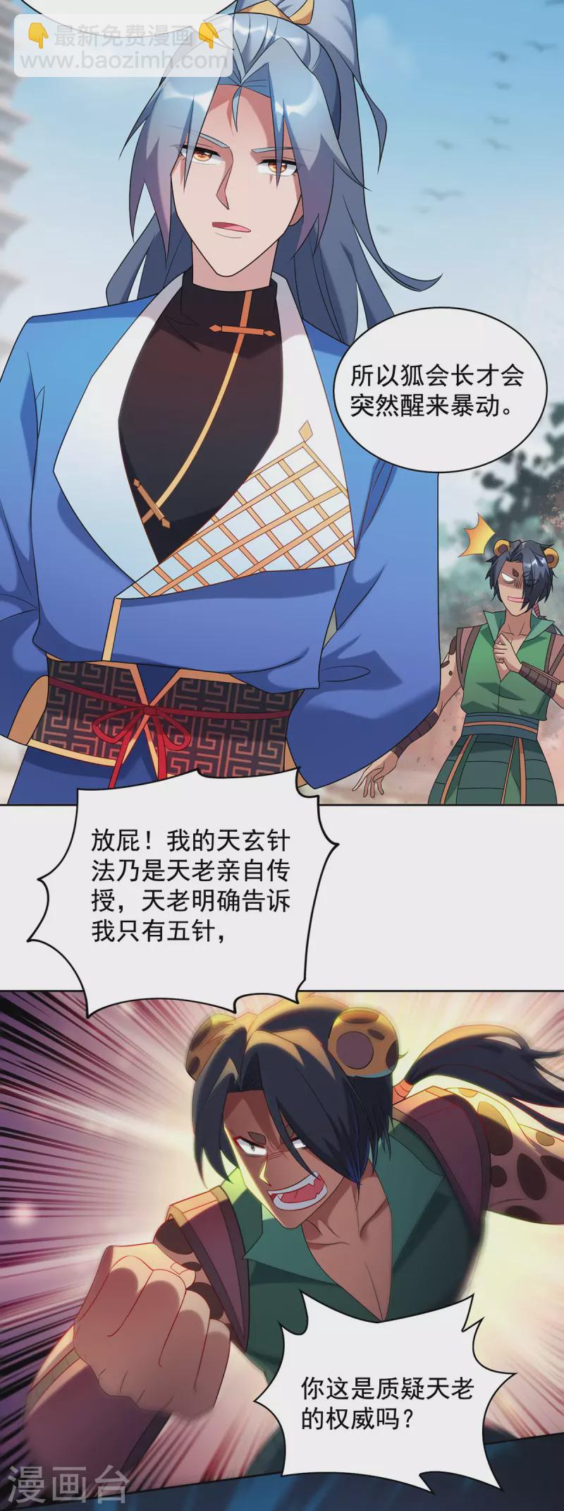 🍲重生八万年 第327话 真正的权威 第4页