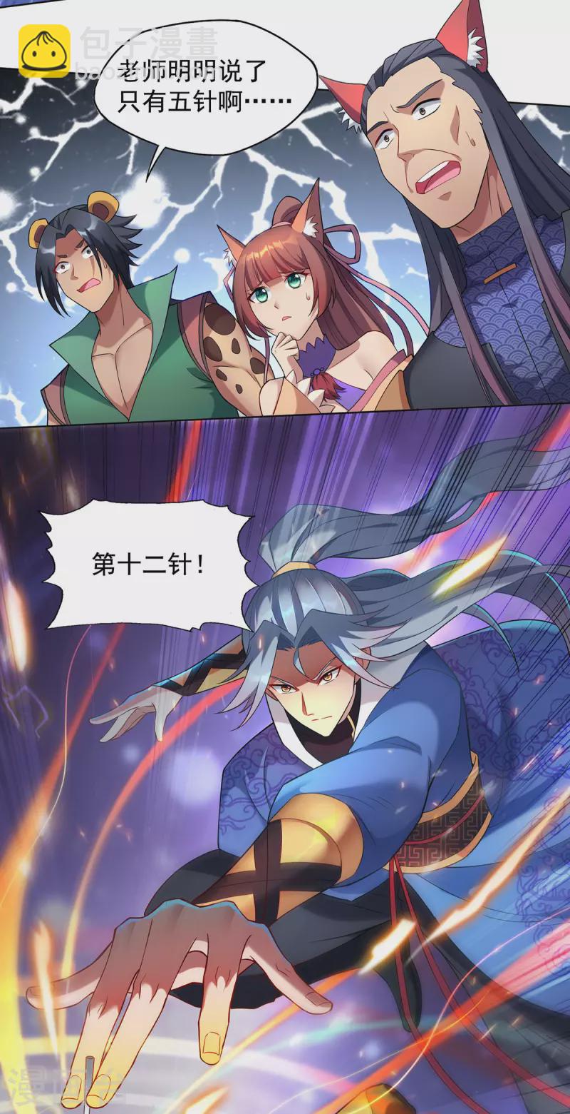 🍲重生八万年 第327话 真正的权威 第8页