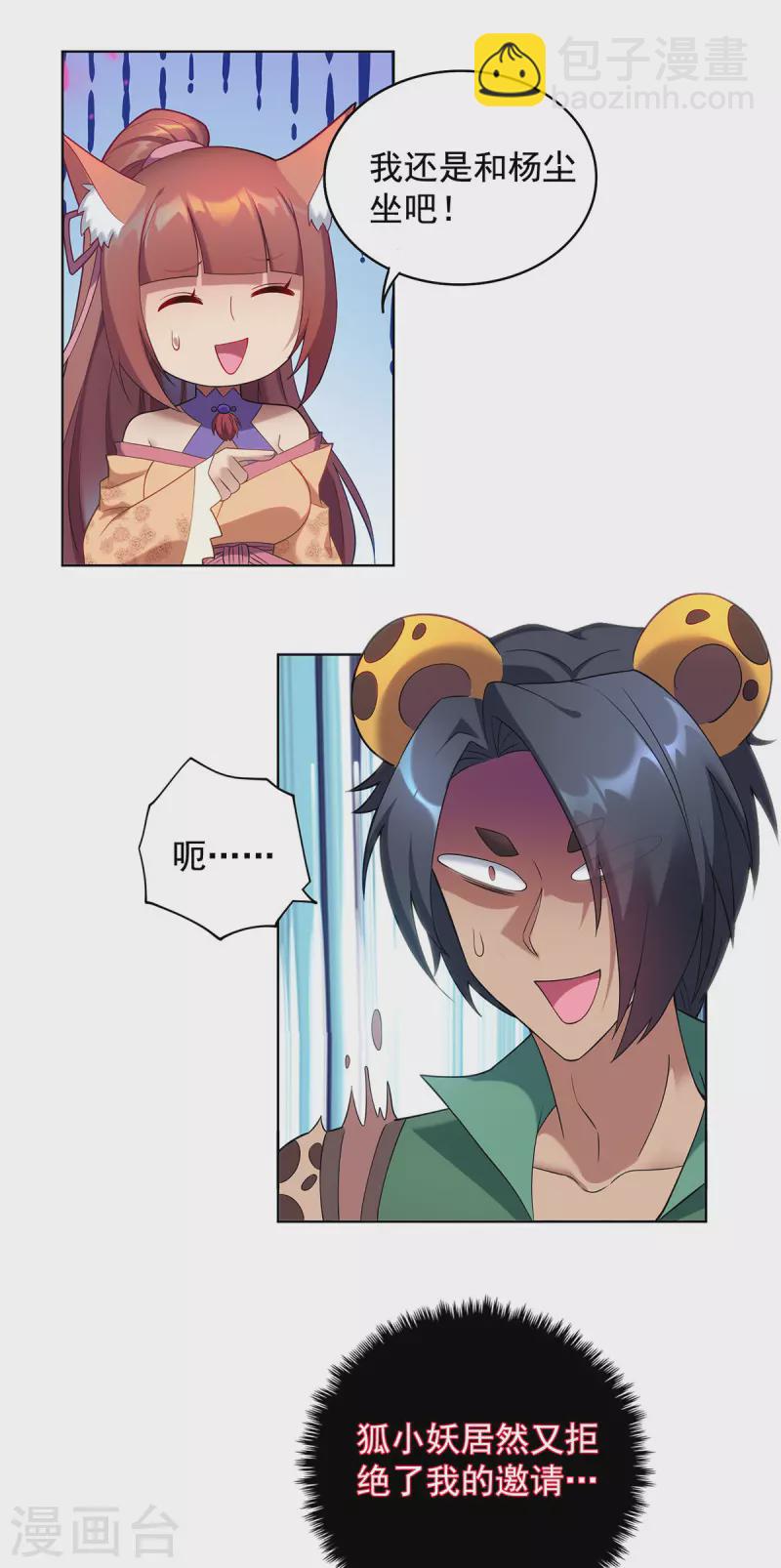 🍲重生八万年 第329话 幼稚的目的 第10页