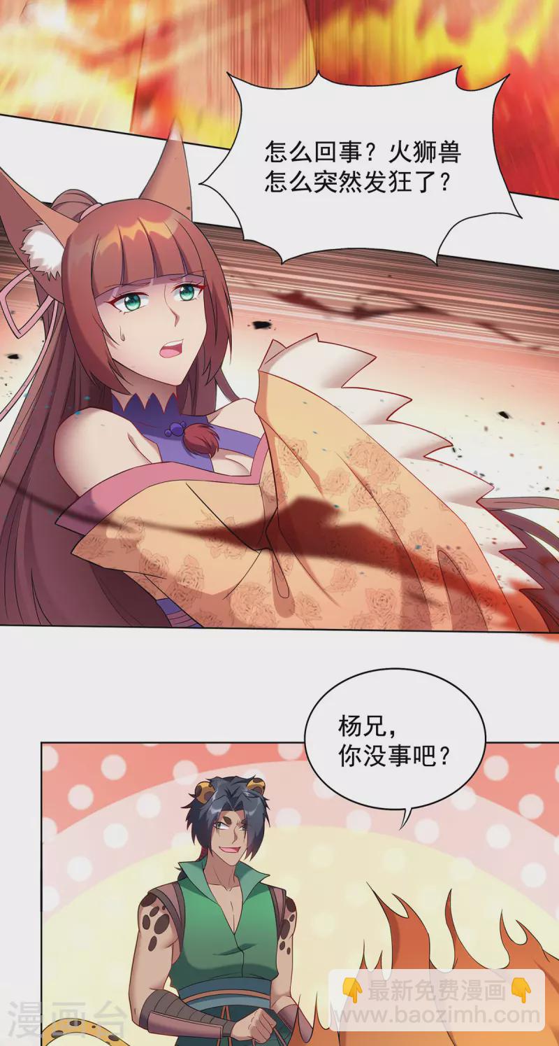 🍲重生八万年 第329话 幼稚的目的 第14页