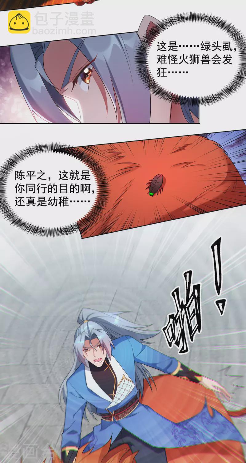 🍲重生八万年 第329话 幼稚的目的 第16页