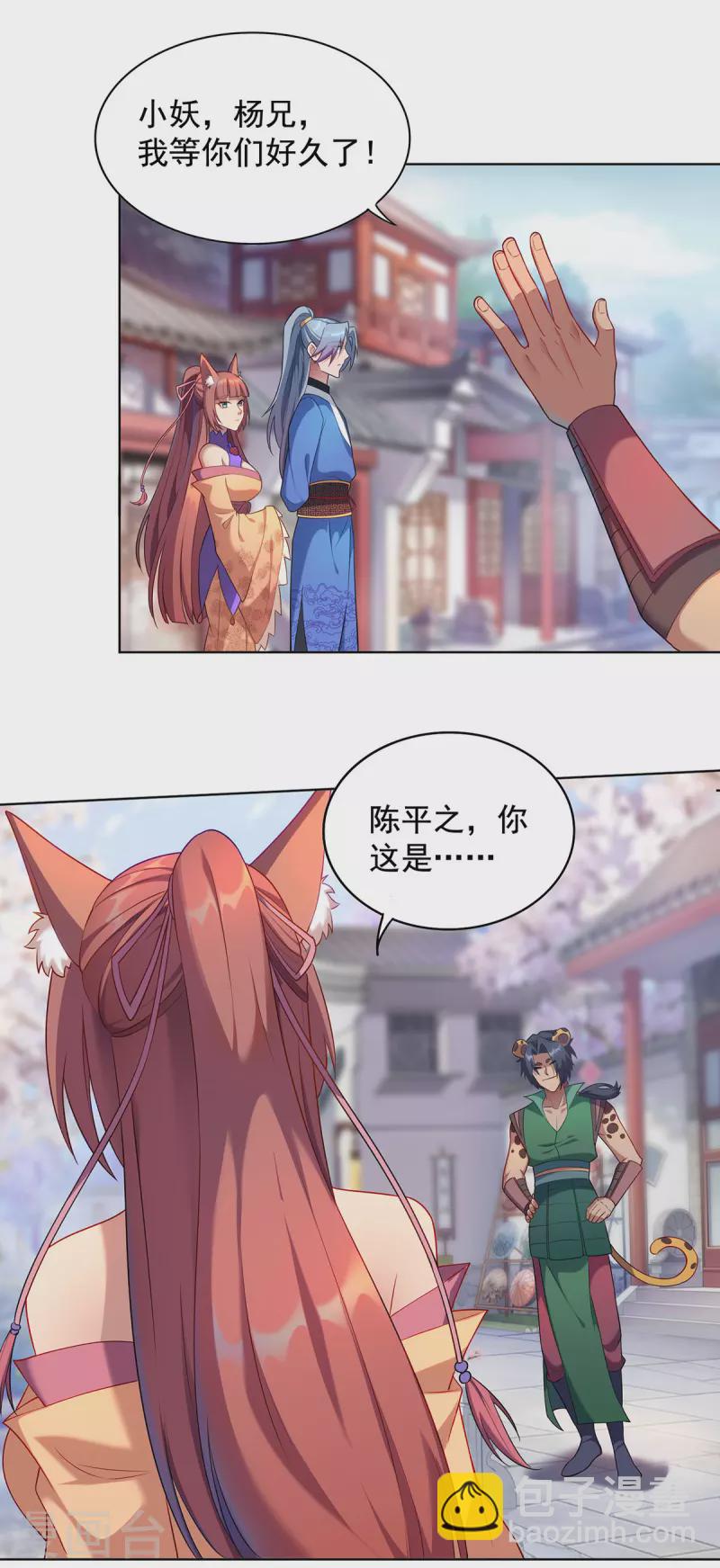 🍲重生八万年 第329话 幼稚的目的 第2页