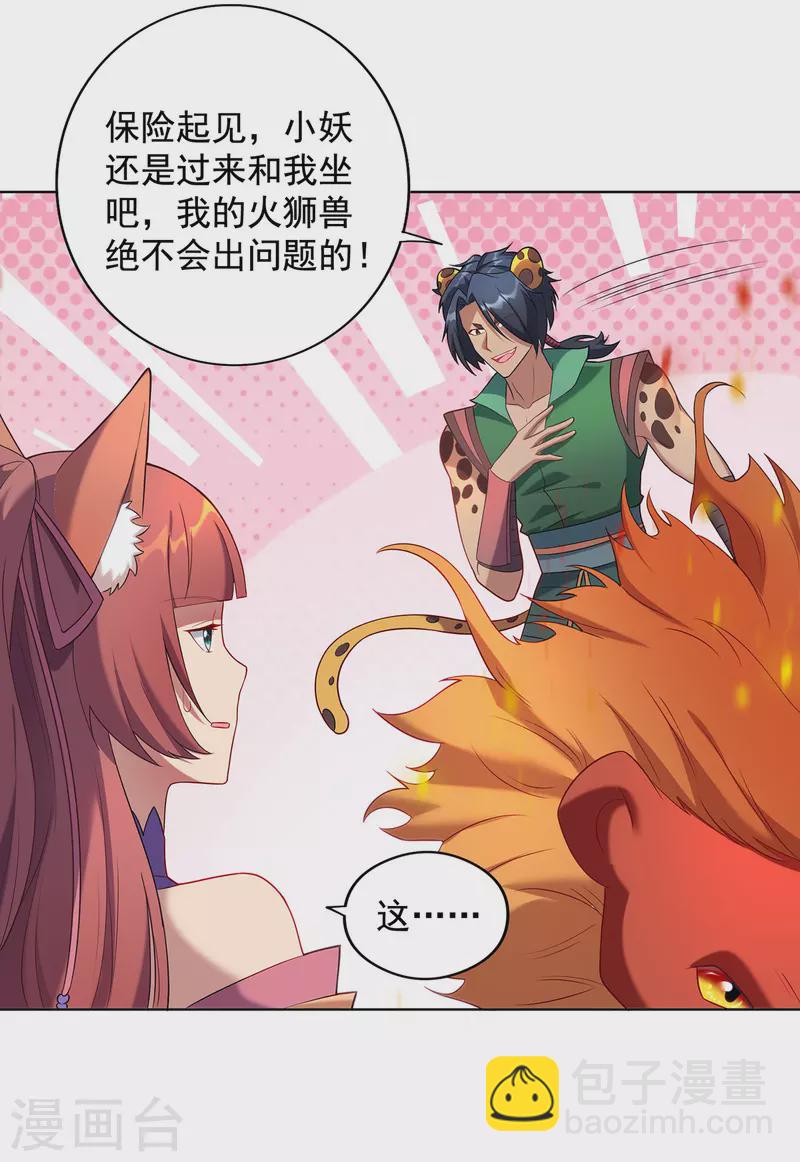 🍲重生八万年 第329话 幼稚的目的 第20页