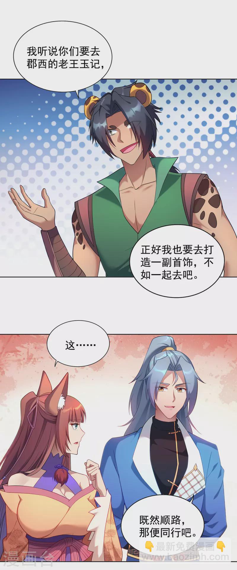 🍲重生八万年 第329话 幼稚的目的 第3页