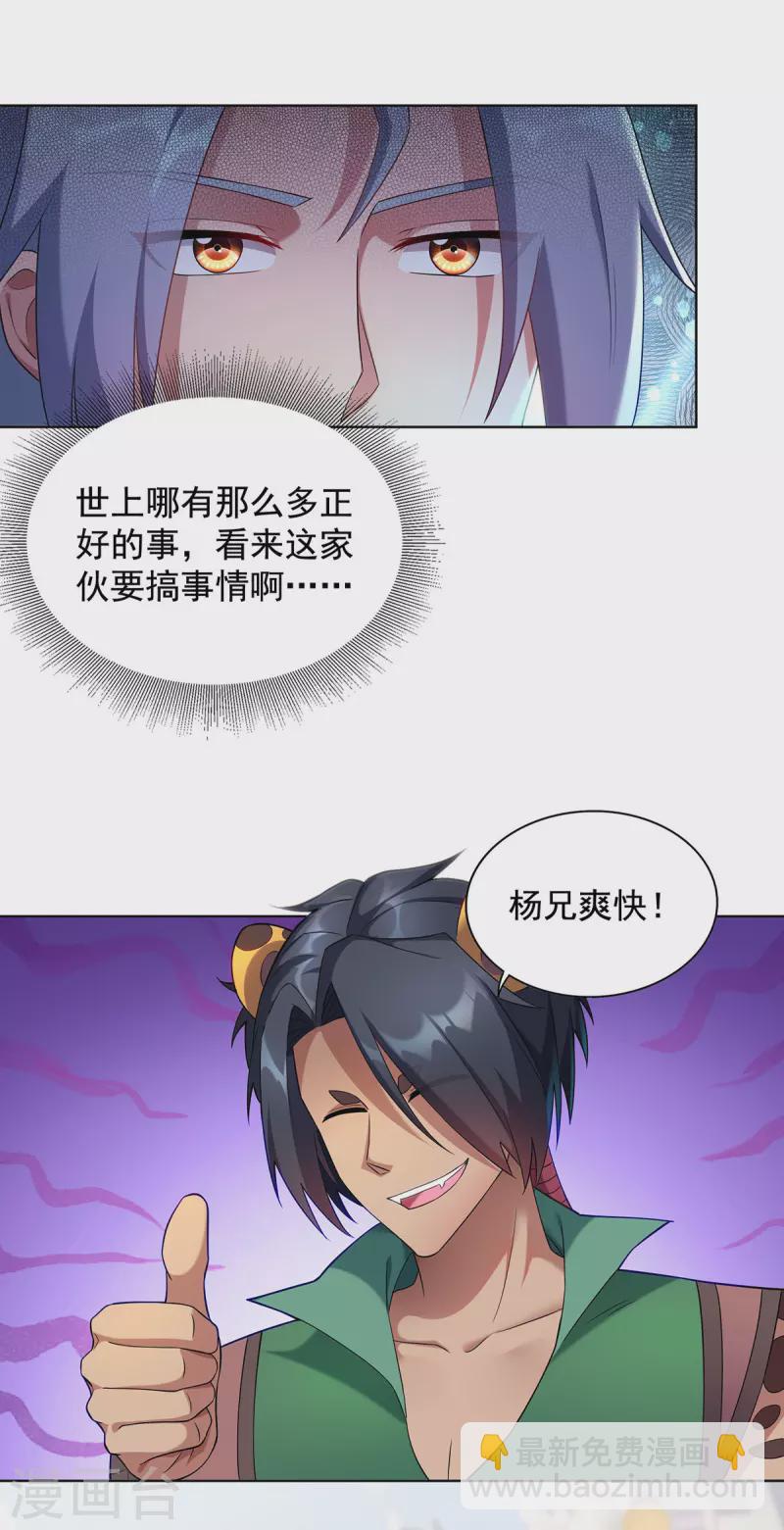🍲重生八万年 第329话 幼稚的目的 第4页