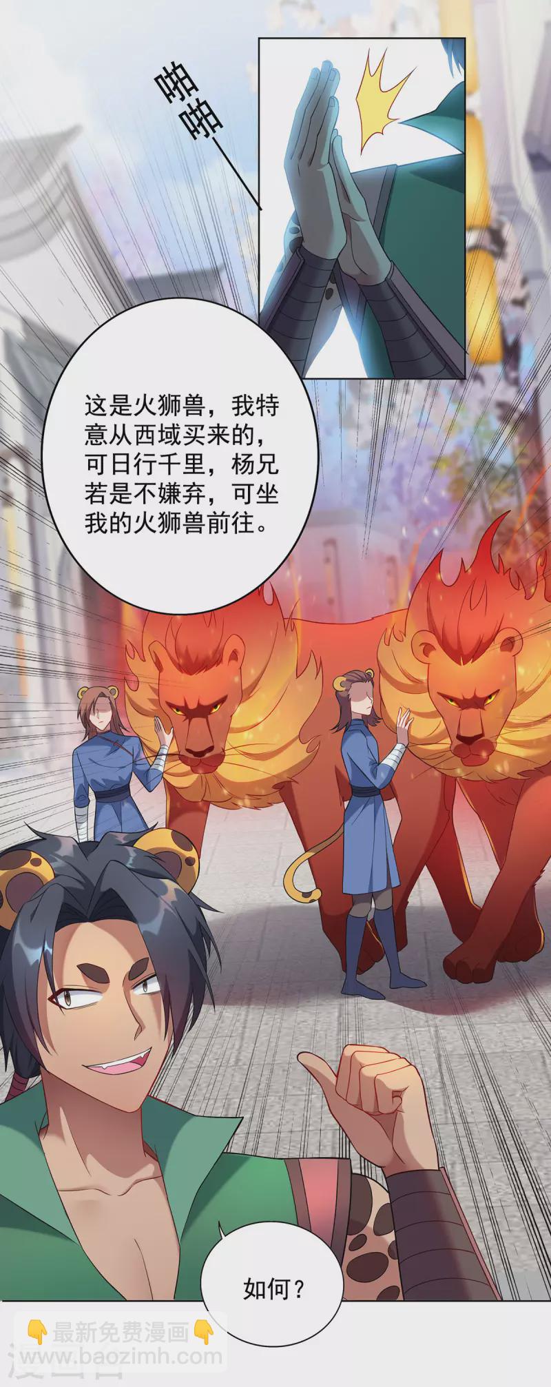 🍲重生八万年 第329话 幼稚的目的 第5页