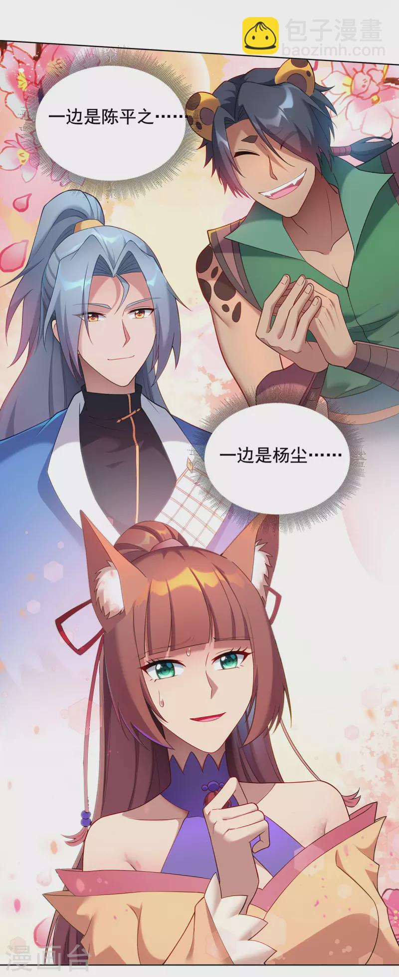 🍲重生八万年 第329话 幼稚的目的 第9页