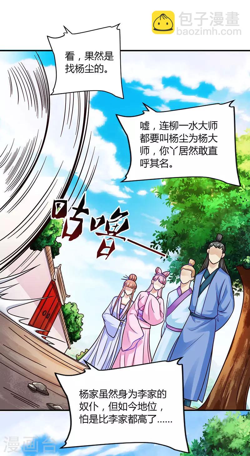 🍲重生八万年 第34话 炼丹公会 第10页