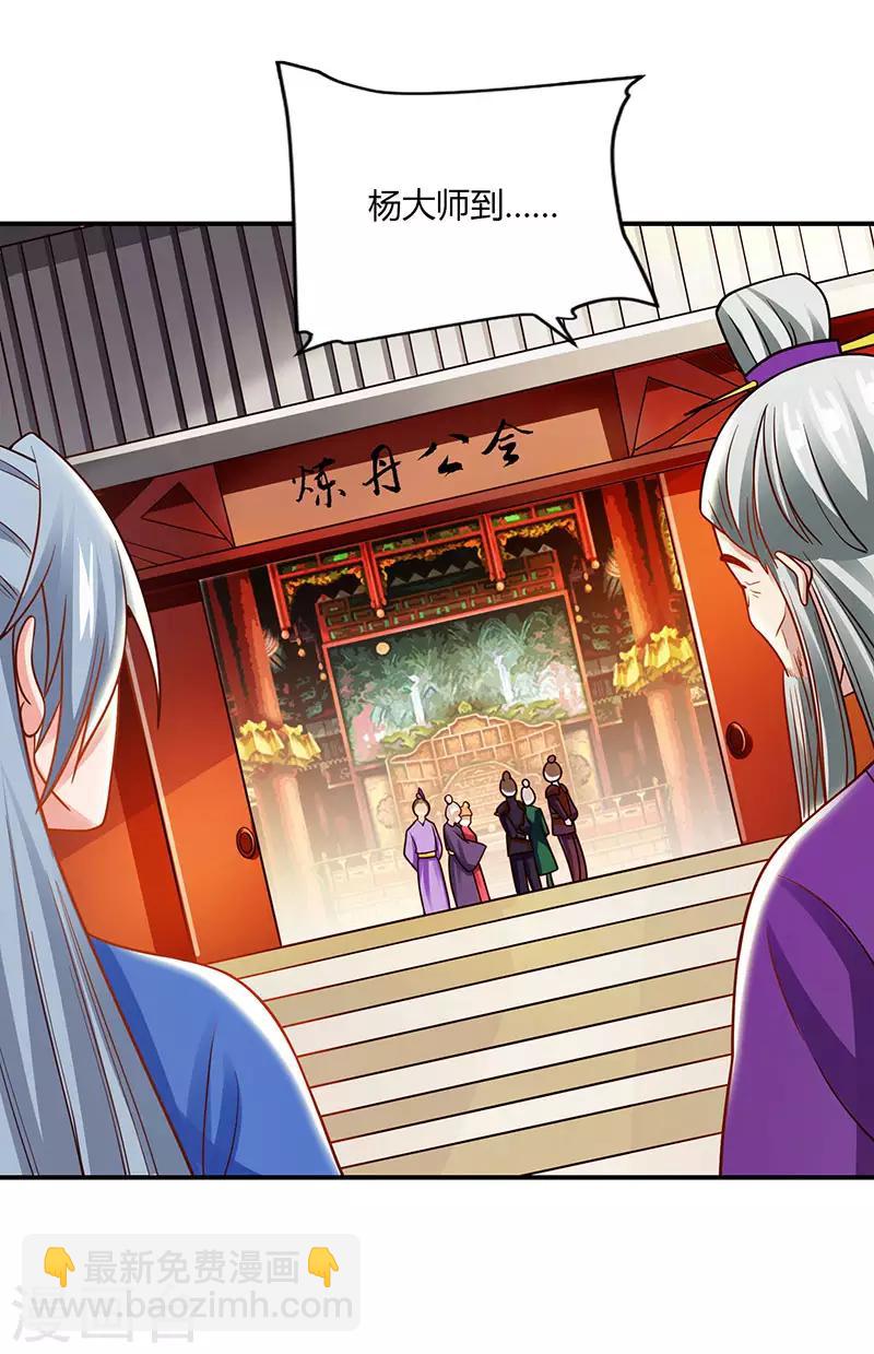 🍲重生八万年 第34话 炼丹公会 第21页