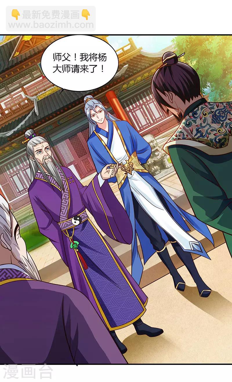 🍲重生八万年 第34话 炼丹公会 第24页