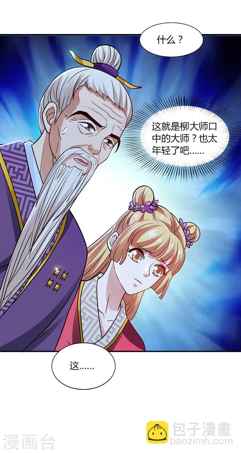 🍲重生八万年 第34话 炼丹公会 第25页