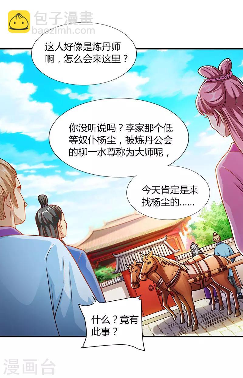 🍲重生八万年 第34话 炼丹公会 第3页