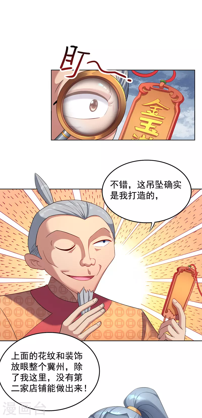 🍲重生八万年 第331话 果然是他 第1页