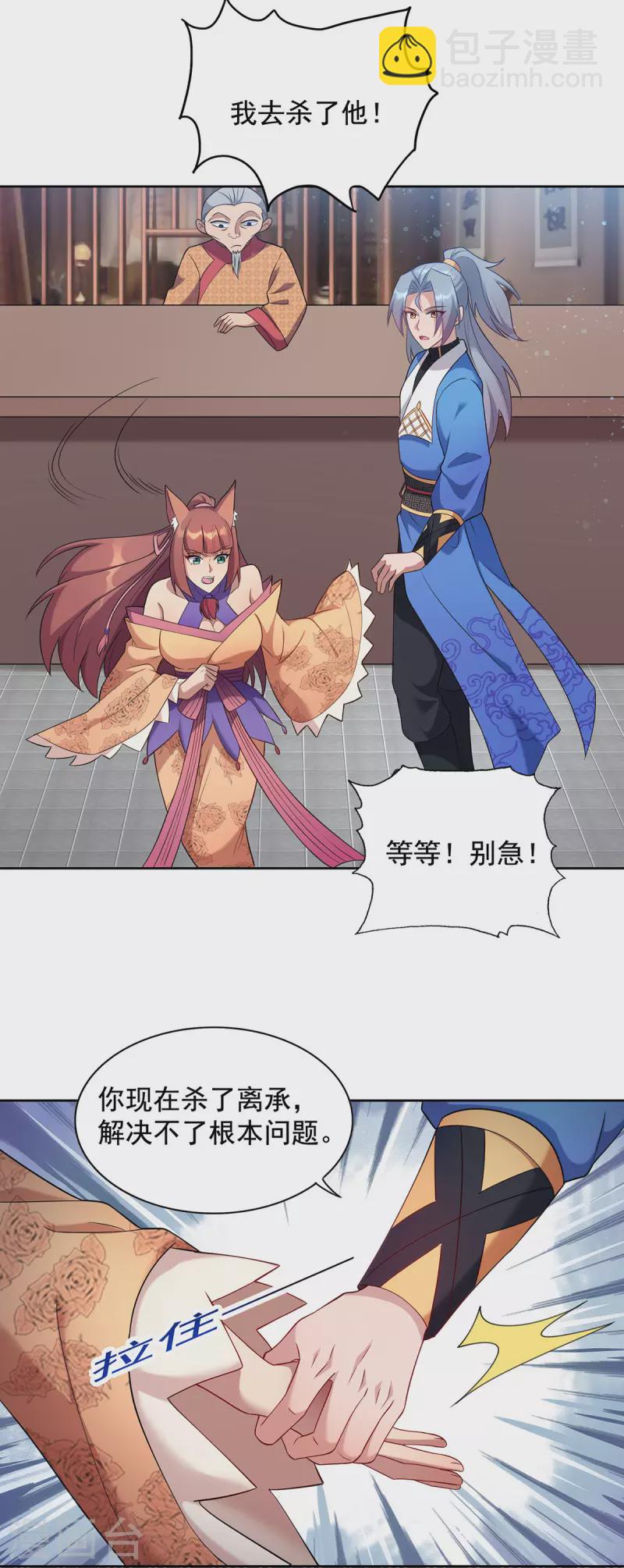 🍲重生八万年 第331话 果然是他 第11页