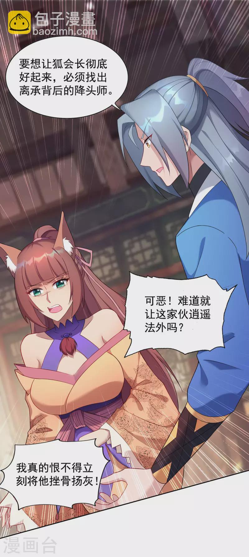🍲重生八万年 第331话 果然是他 第12页