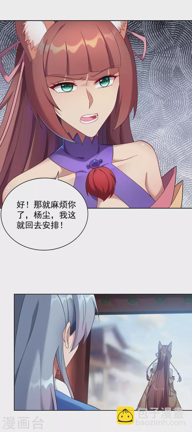 🍲重生八万年 第331话 果然是他 第14页