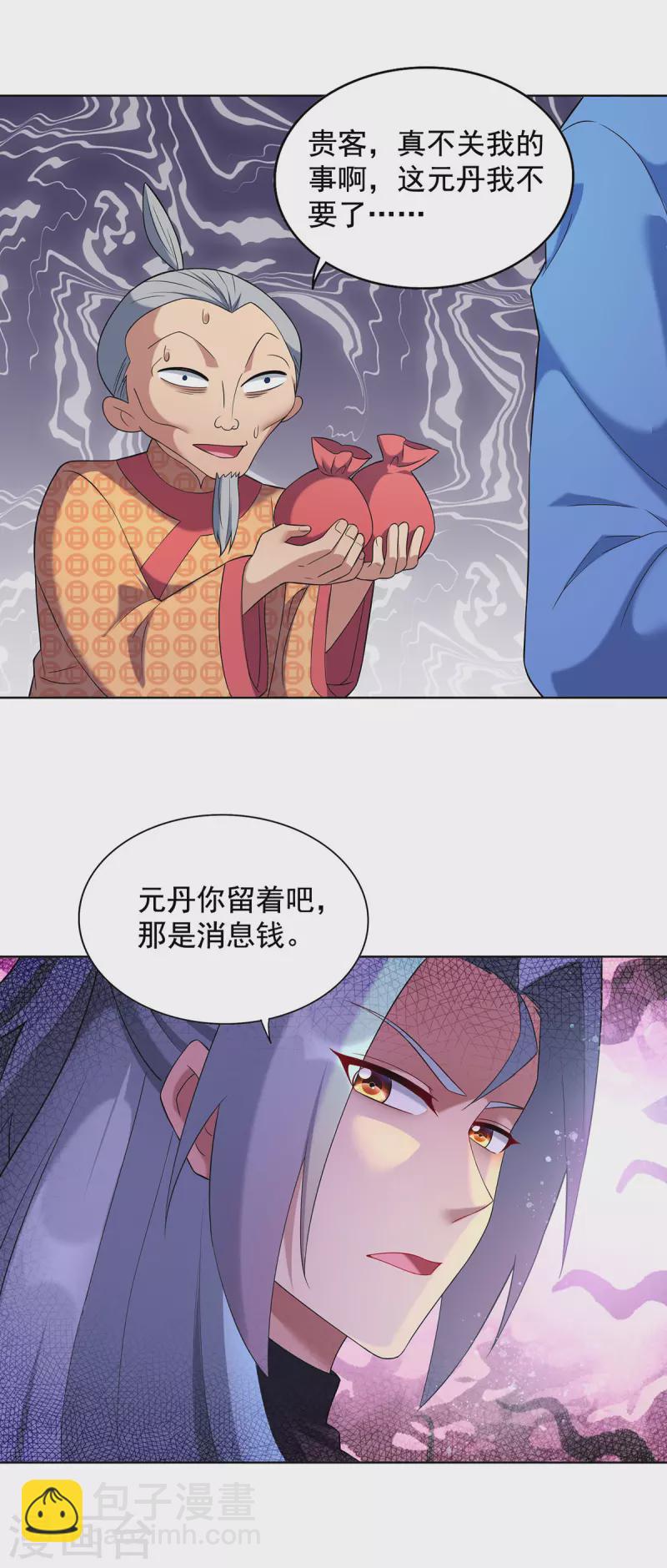 🍲重生八万年 第331话 果然是他 第15页