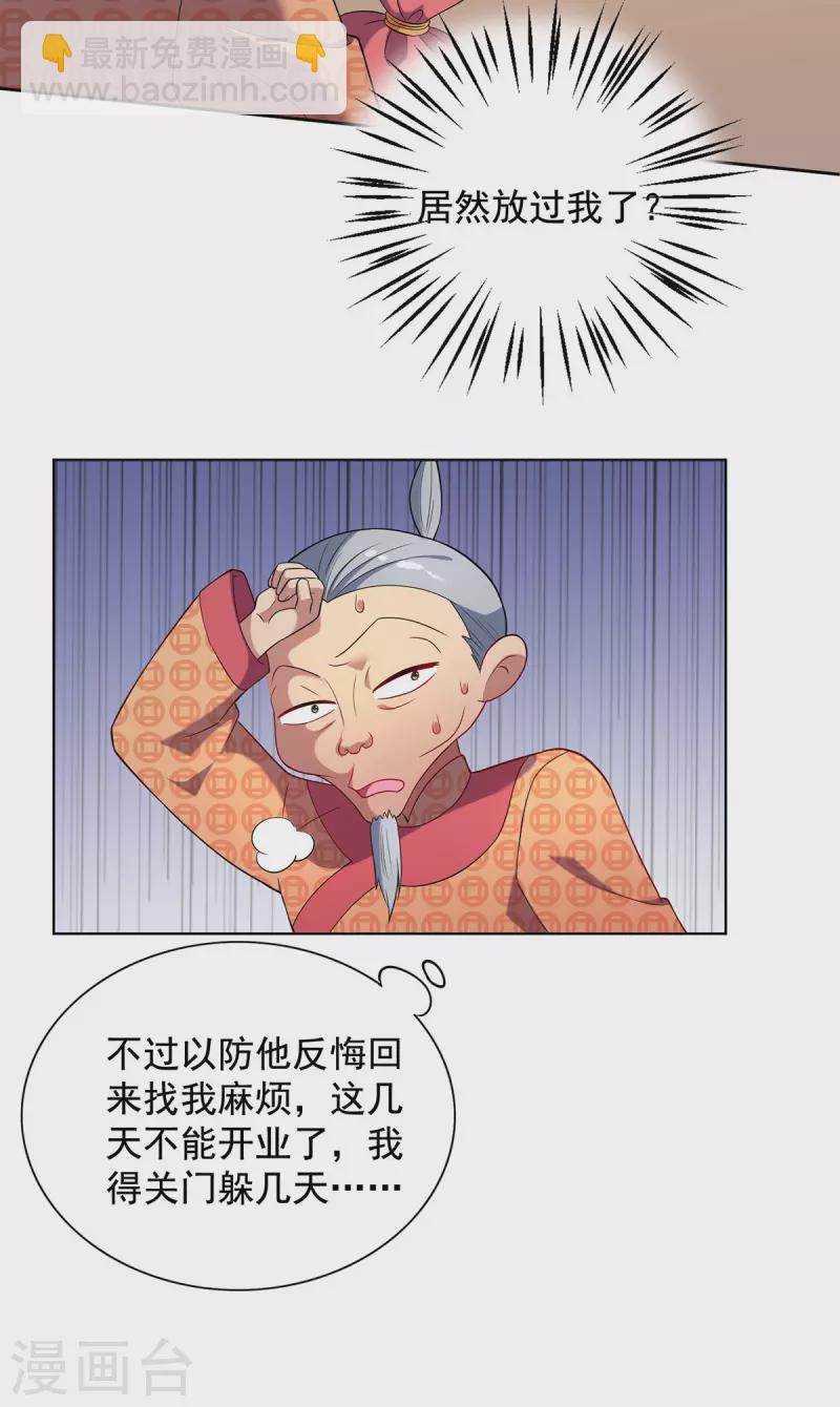 🍲重生八万年 第331话 果然是他 第17页