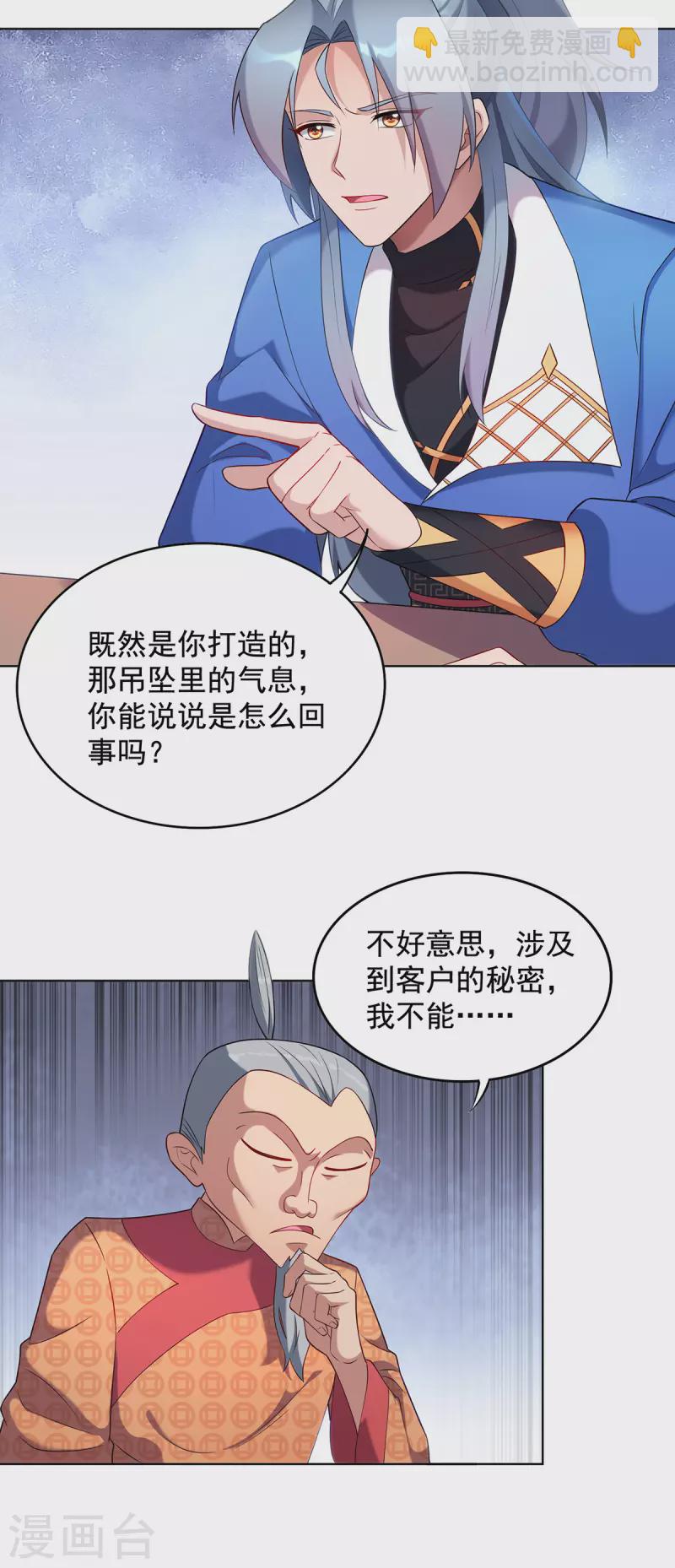 🍲重生八万年 第331话 果然是他 第2页