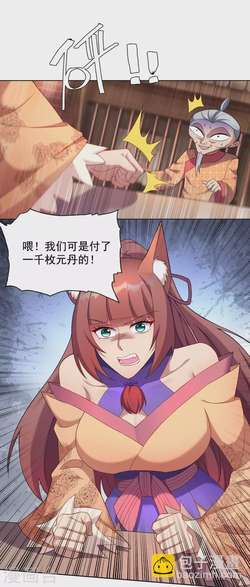 🍲重生八万年 第331话 果然是他 第3页