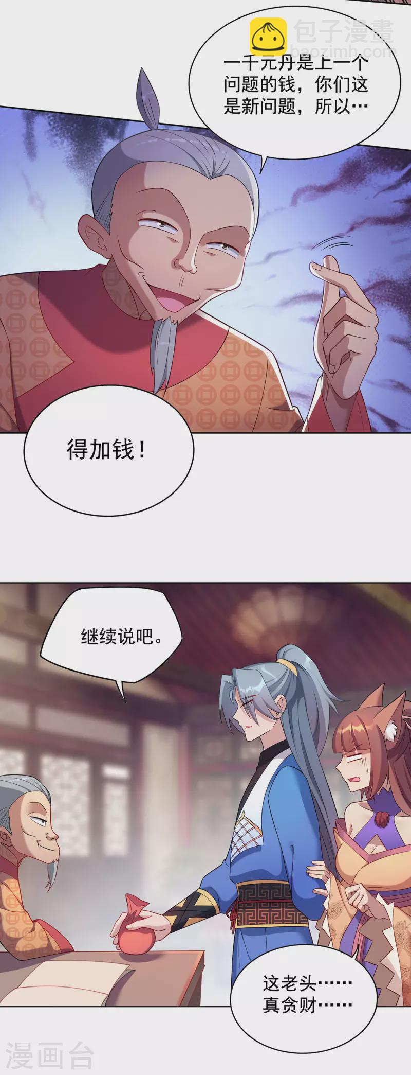 🍲重生八万年 第331话 果然是他 第4页